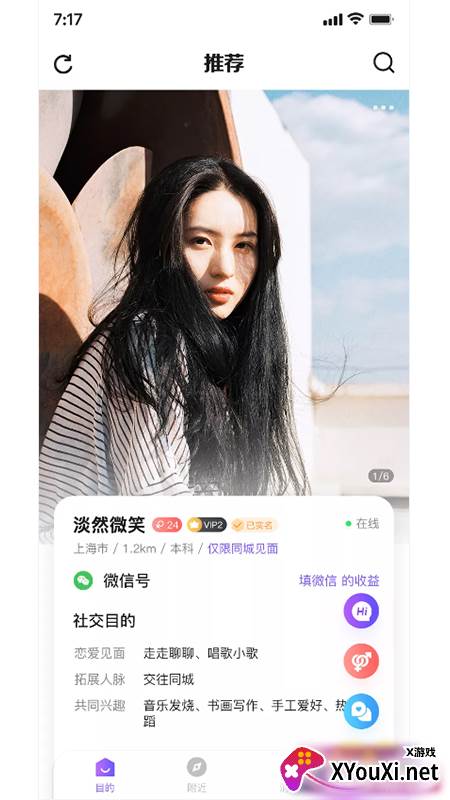 用意陌生交友软件截图