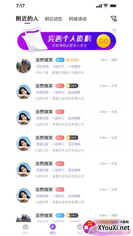 用意陌生交友软件截图