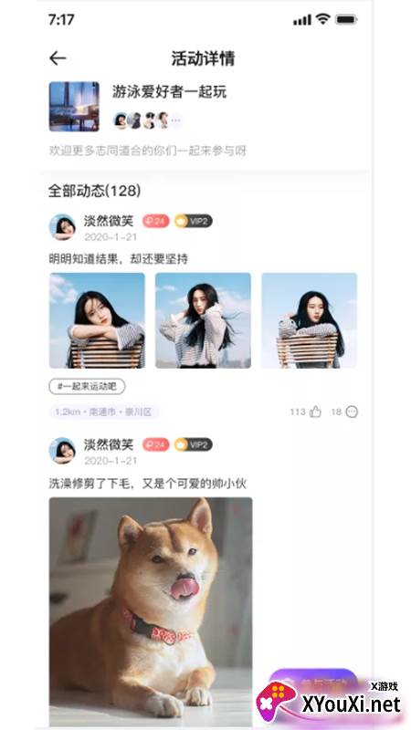 用意陌生交友软件截图