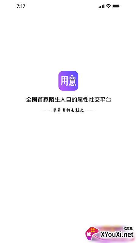 用意陌生交友软件截图