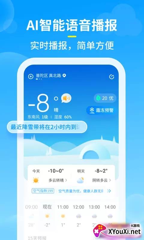知音天气app截图