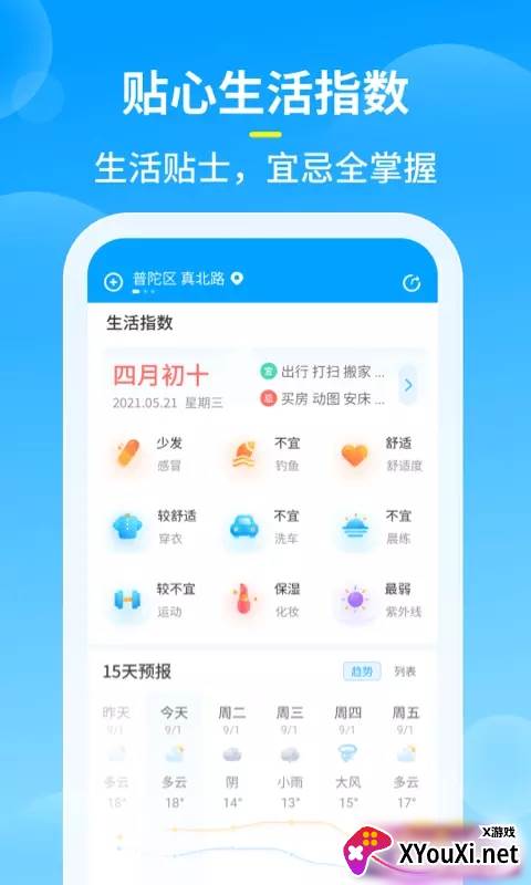 知音天气app截图