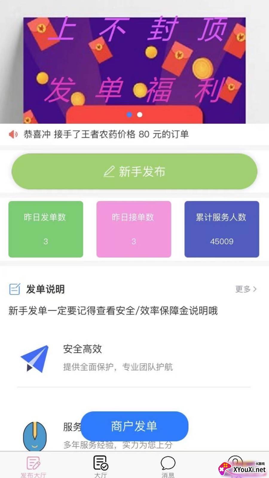 代练帮最新版截图