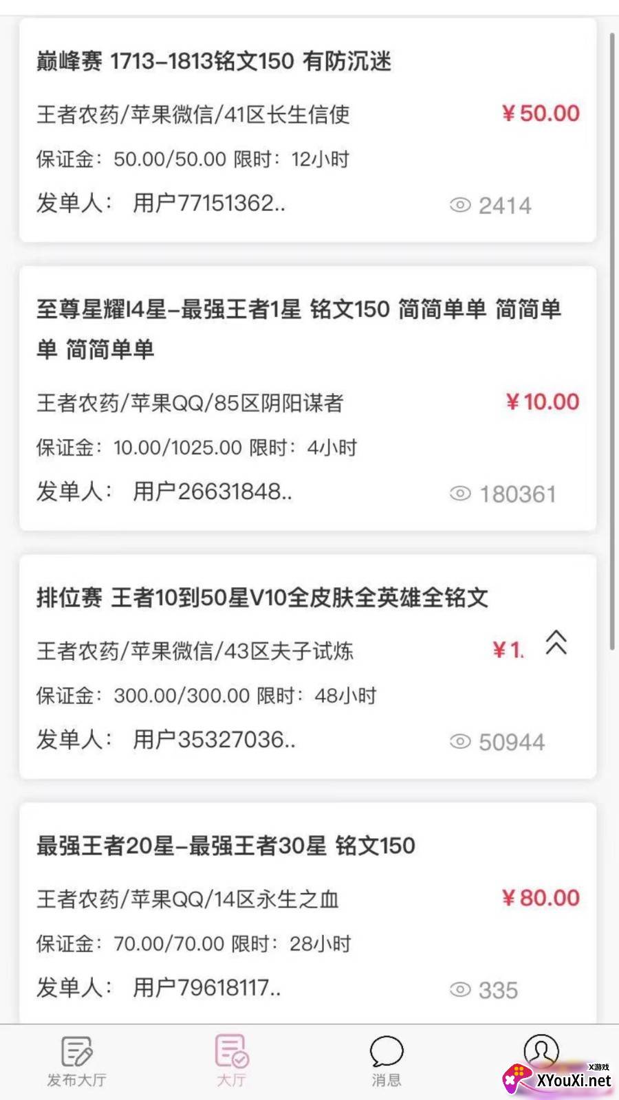 代练帮最新版截图