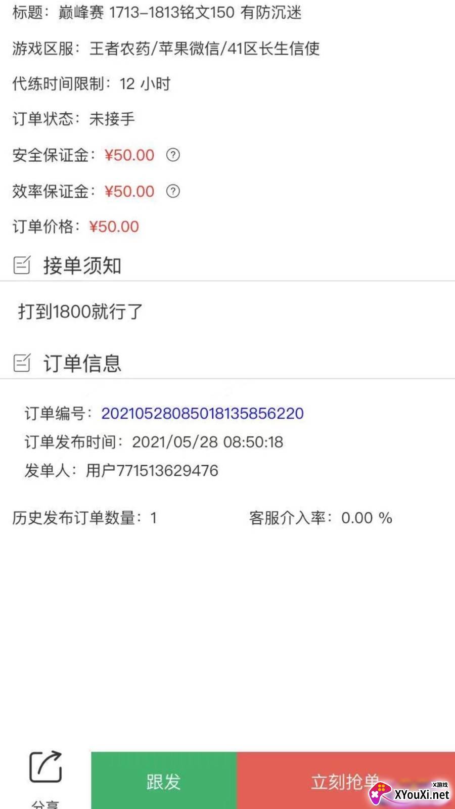 代练帮最新版截图