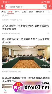 天下峨眉截图