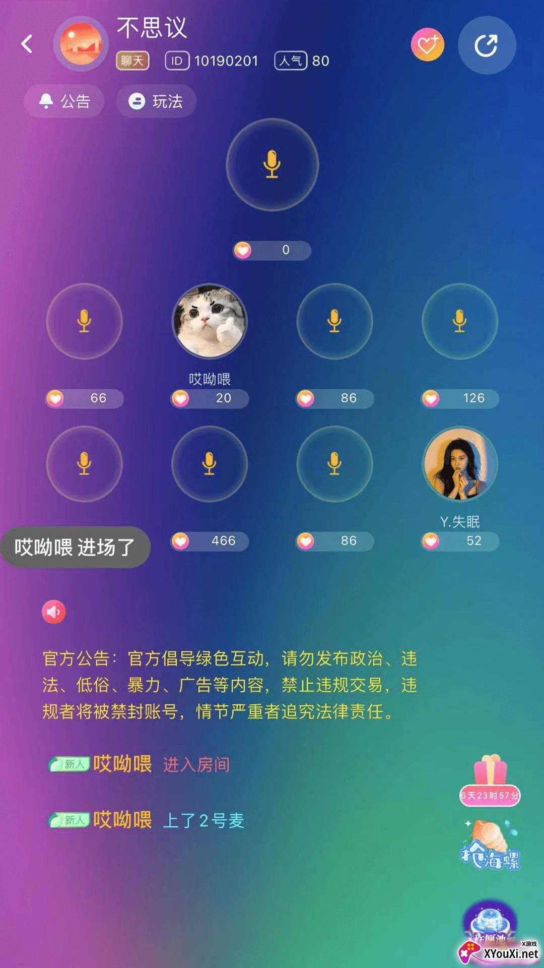 孤岛语音安卓版截图