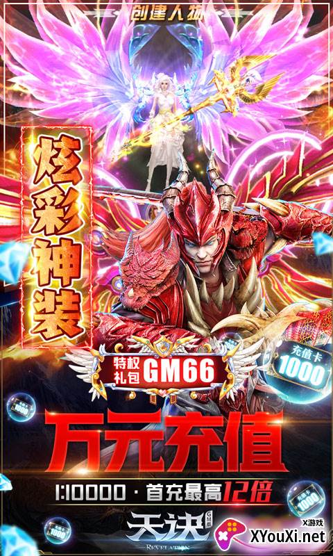 天诀GM无限特权截图