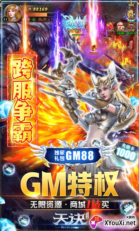 天诀GM无限特权截图