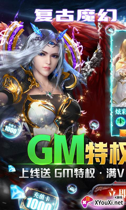 天诀GM无限特权截图