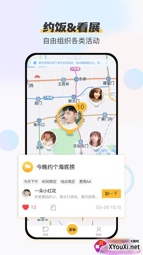 旁友app截图