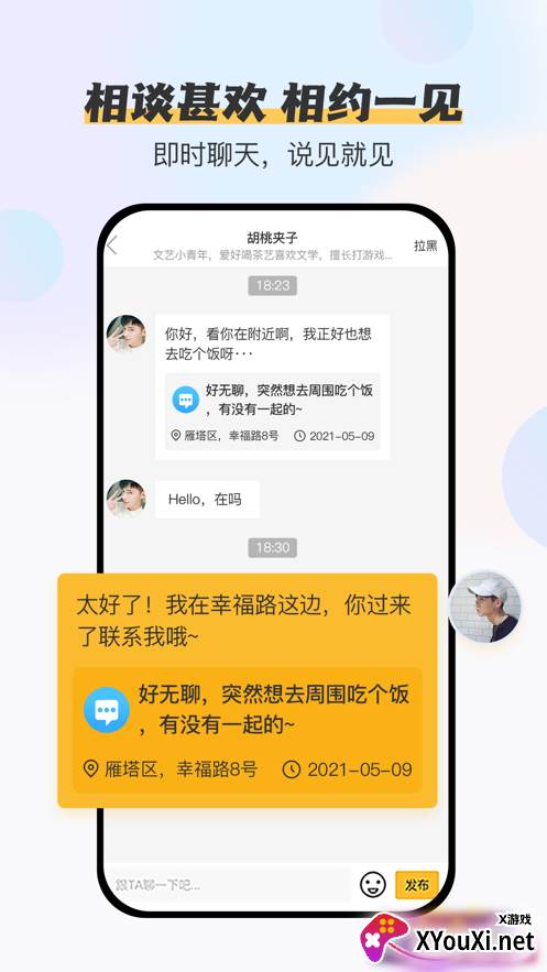 旁友app截图