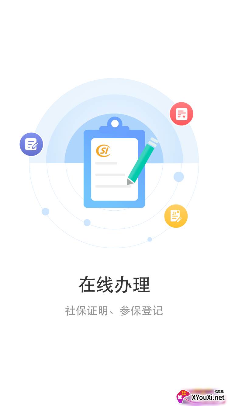 丹阳智慧人社手机版截图