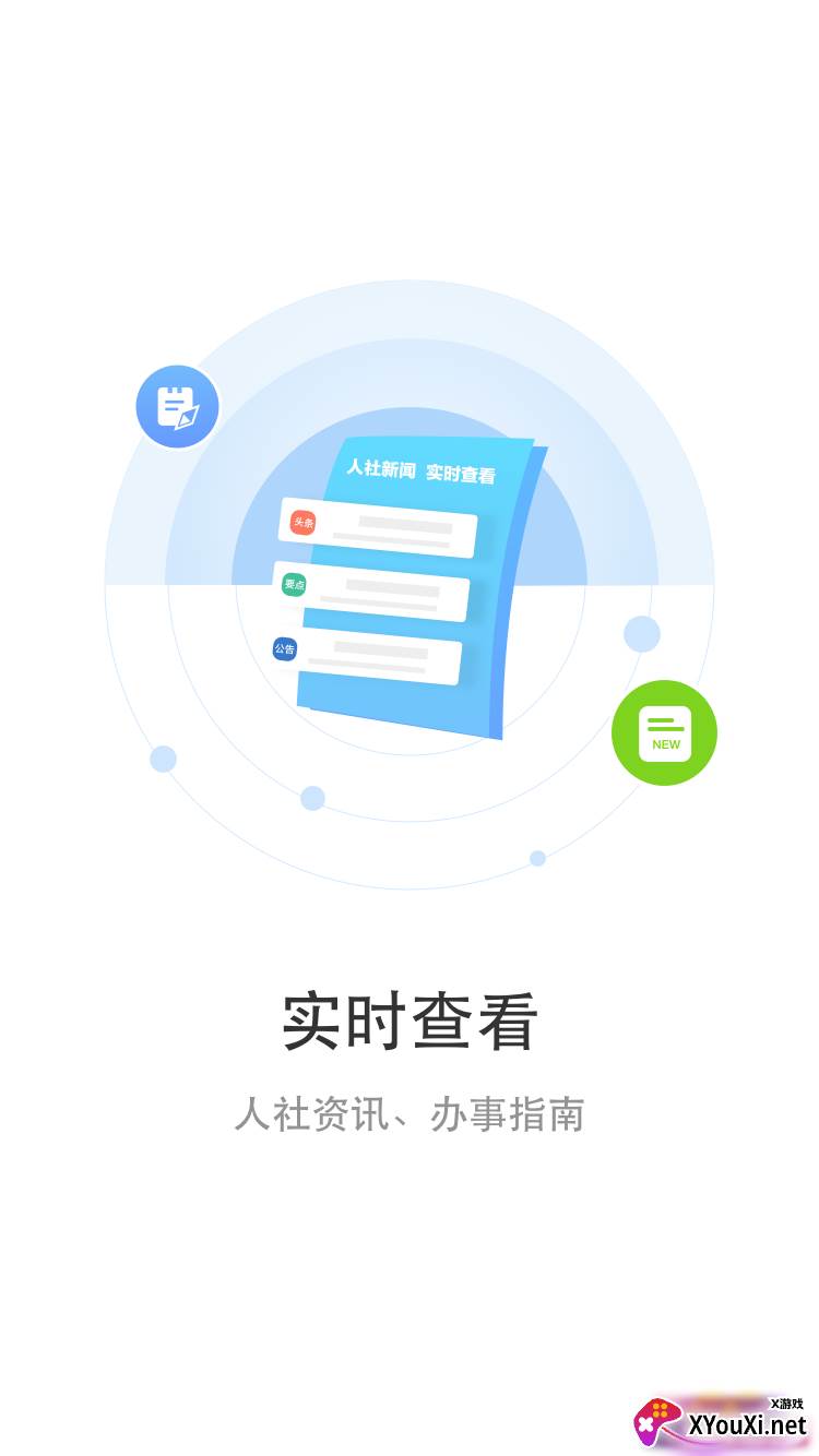丹阳智慧人社手机版截图