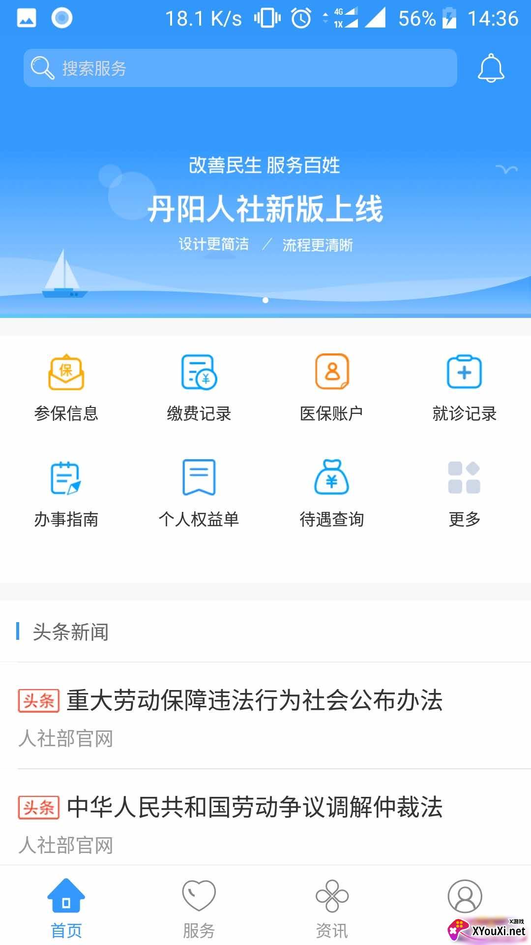 丹阳智慧人社手机版截图