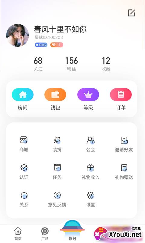 孤单星球交友软件截图