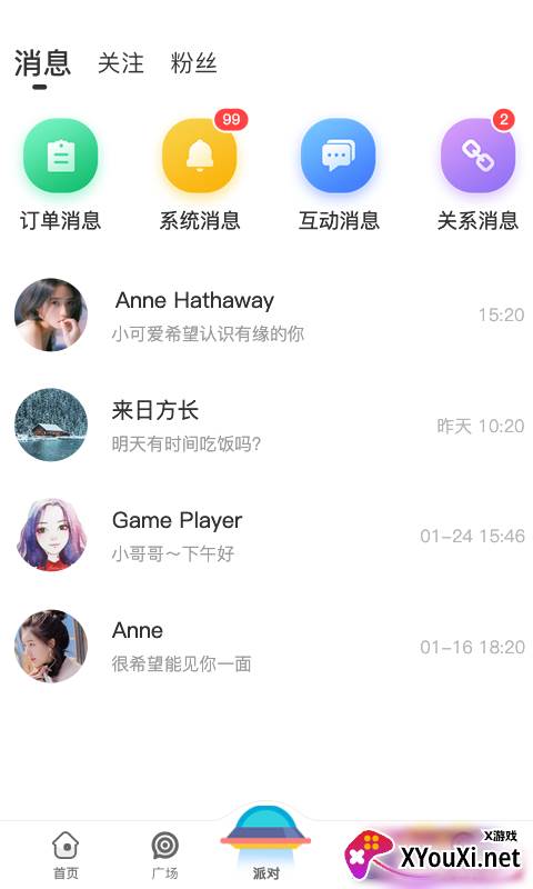 孤单星球交友软件截图