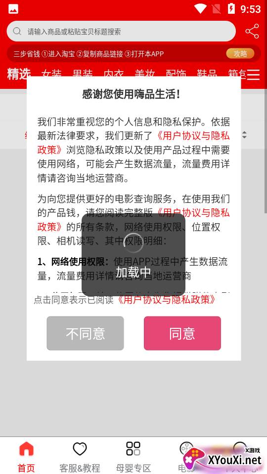 嗨品app截图