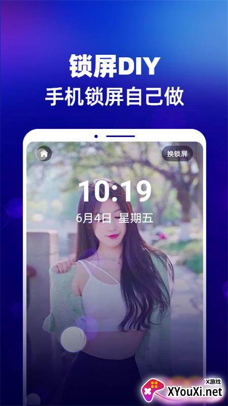 锁屏DIY截图