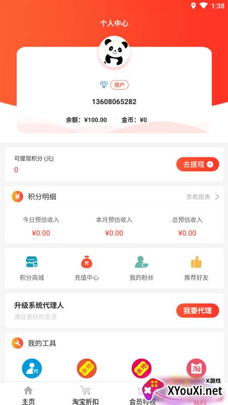 惠购万佳app截图