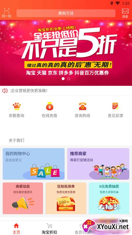 惠购万佳app截图