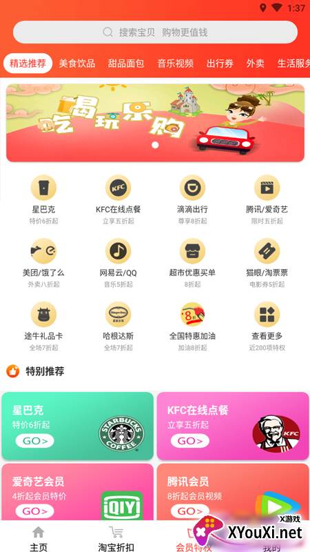 惠购万佳app截图
