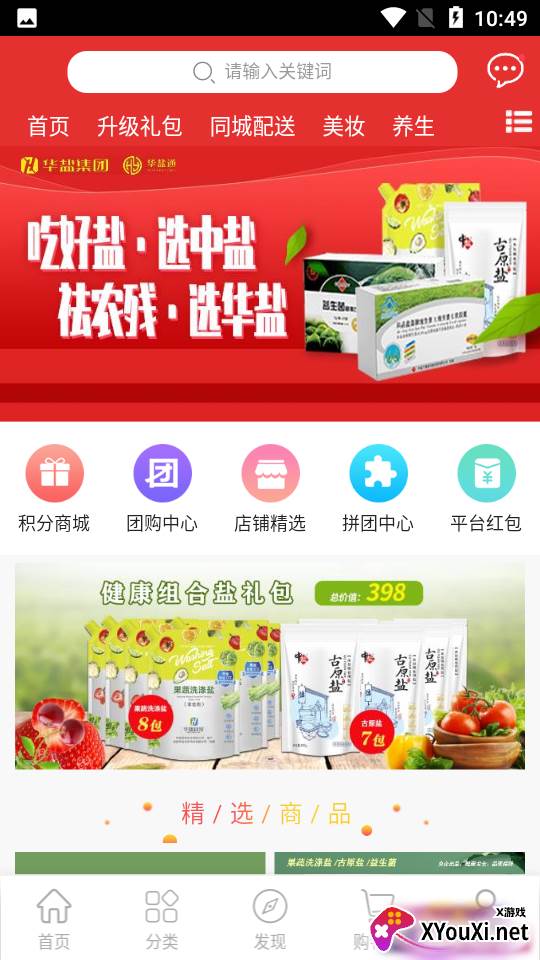 华盐商城app截图