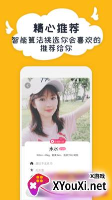 右翻交友app截图