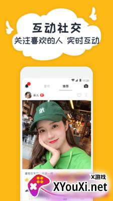 右翻交友app截图