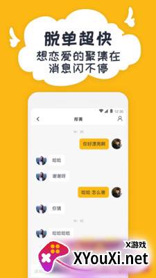 右翻交友app截图