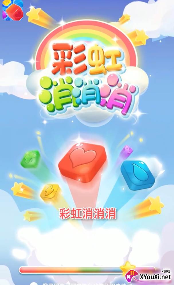 彩虹消消消最新版正版截图