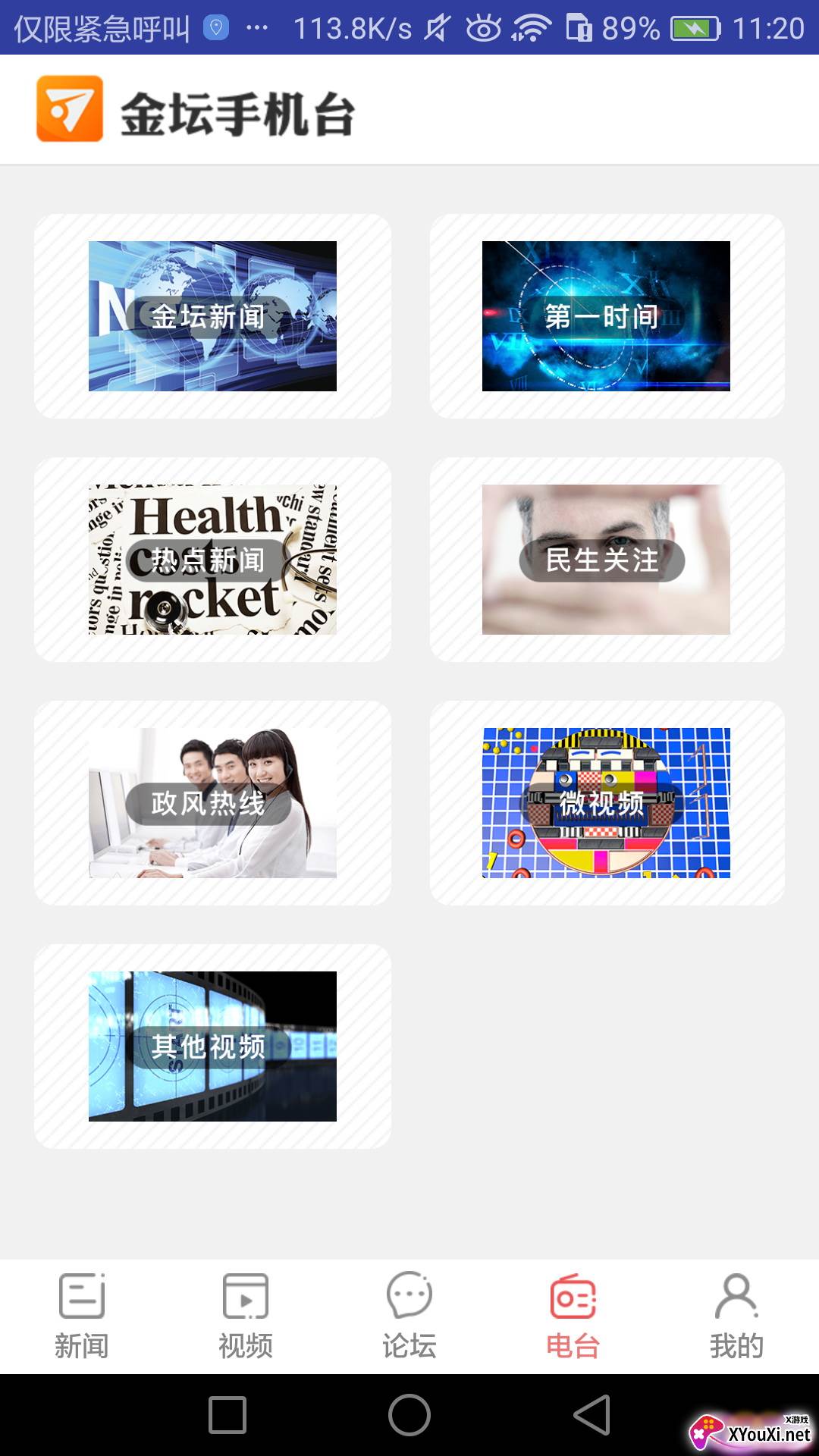 金坛手机台app截图