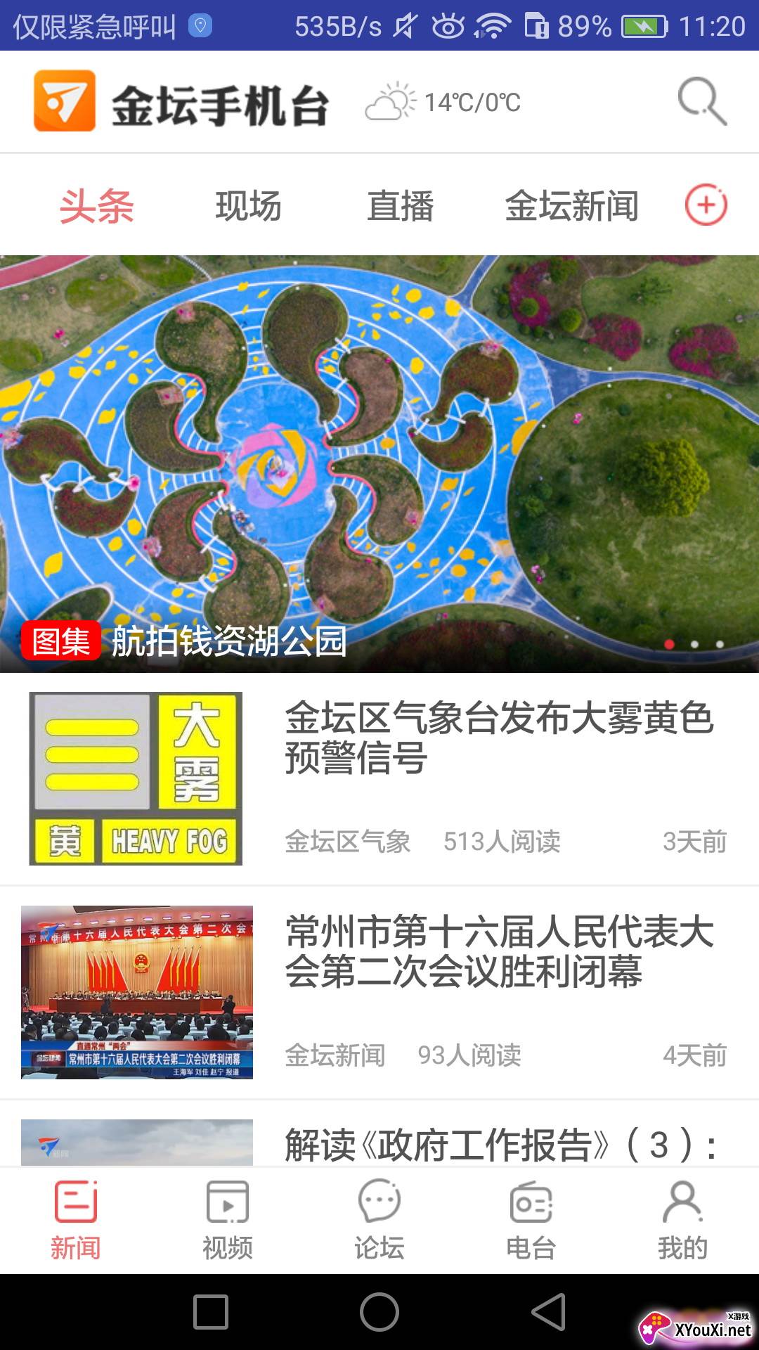 金坛手机台app截图