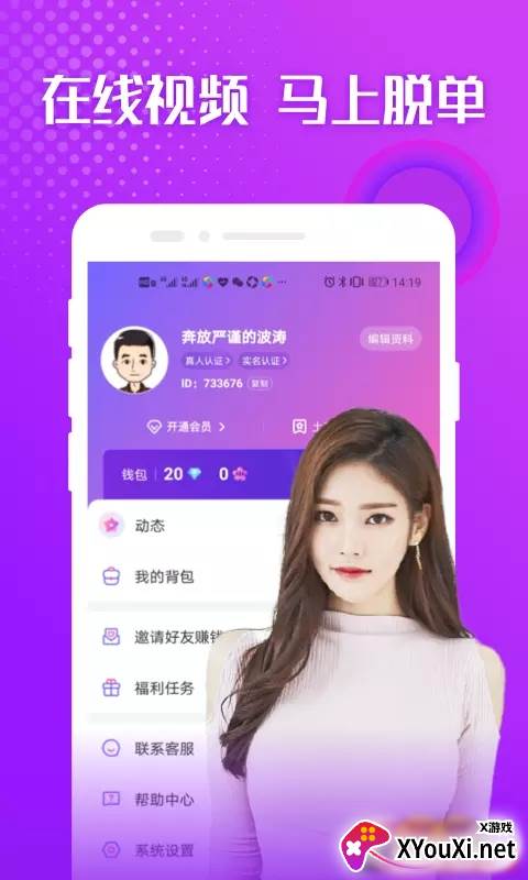 聊爱陌交友截图