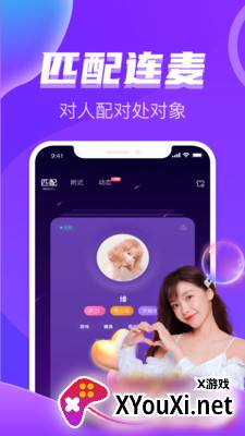 处对象语音聊天约会交友app截图