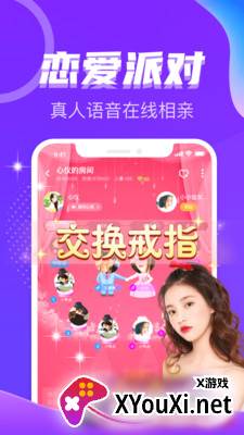处对象语音聊天约会交友app截图