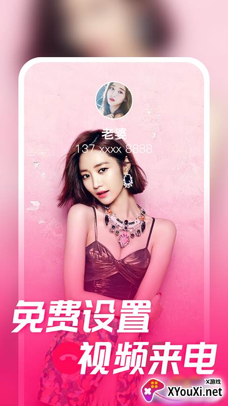多彩来电app截图