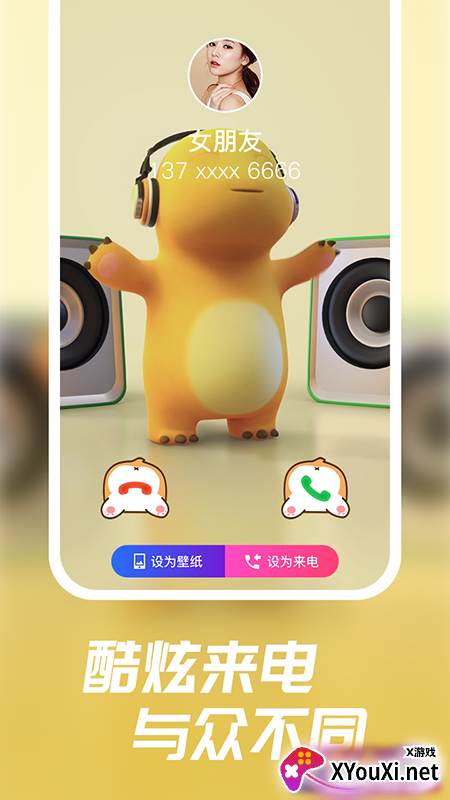 多彩来电app截图