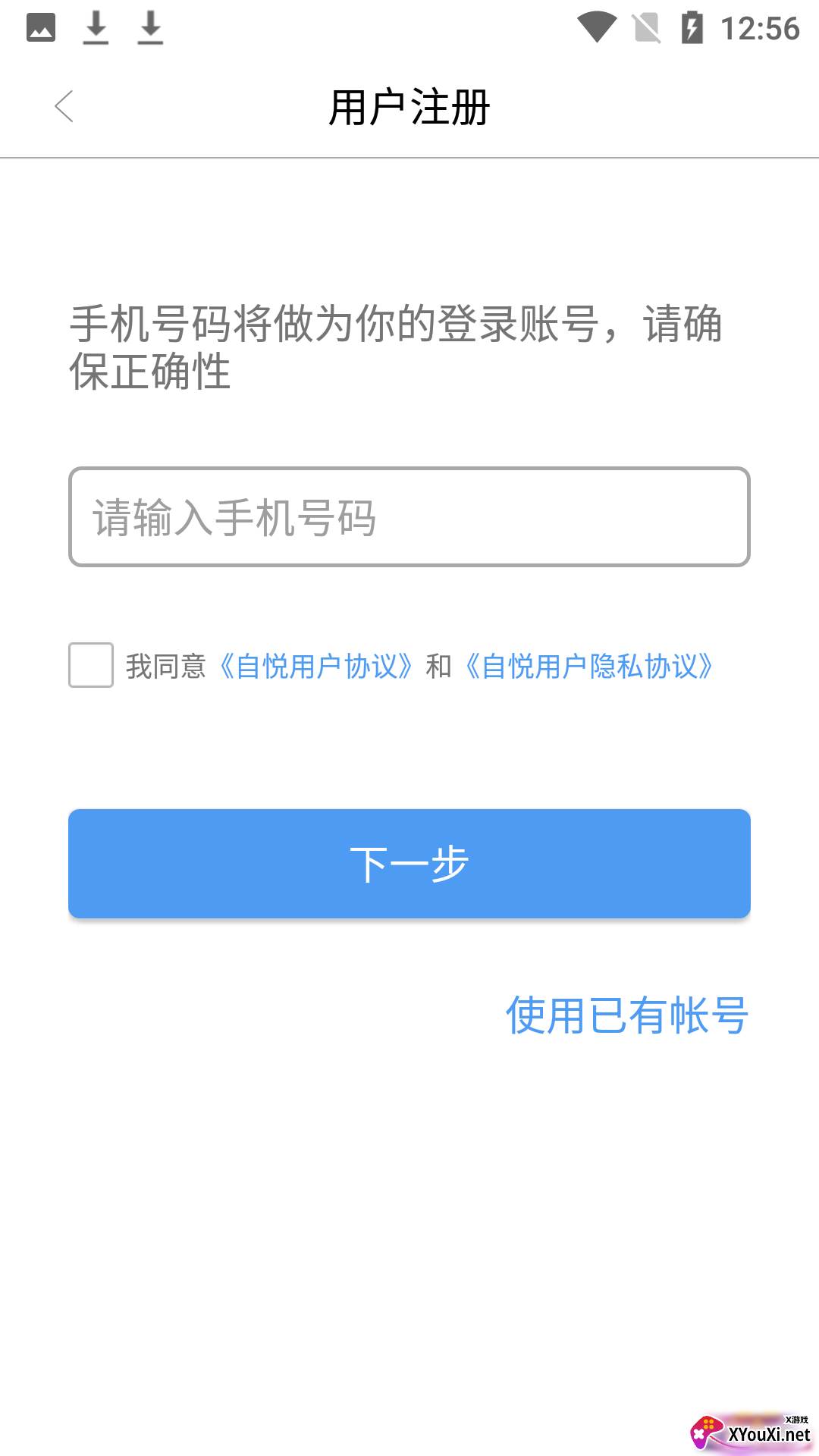 自悦交友截图