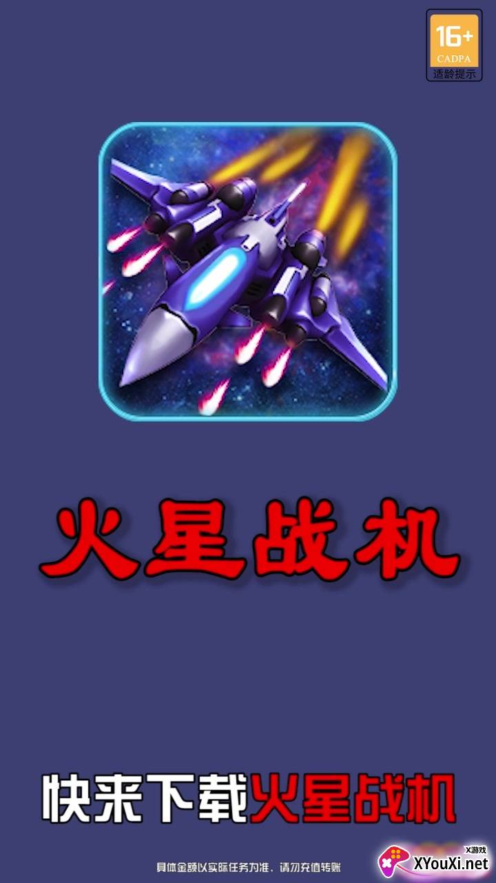火星战机小游戏截图