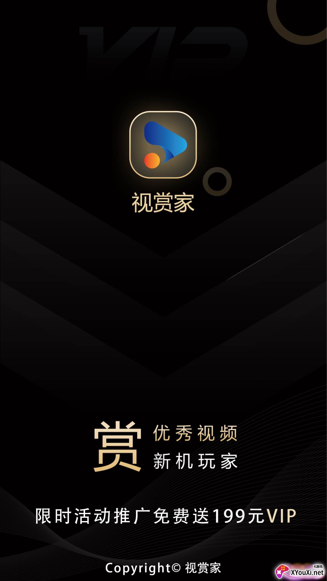 视赏家app截图