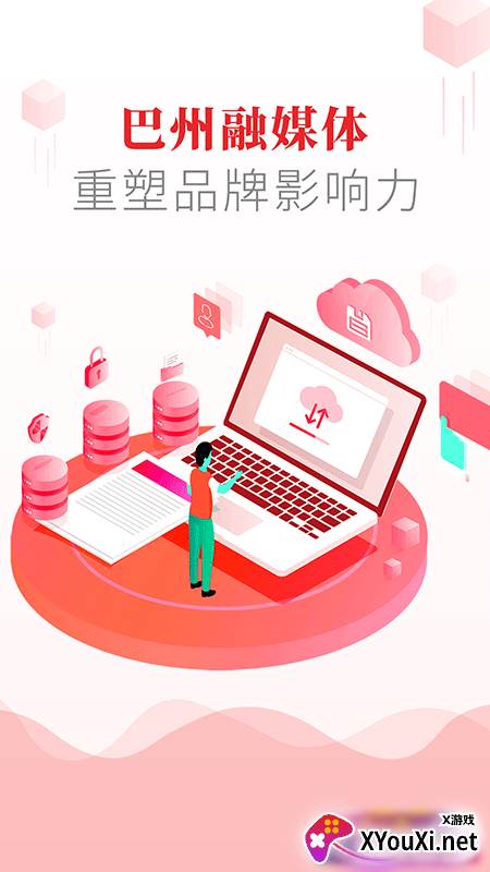 大美巴州截图