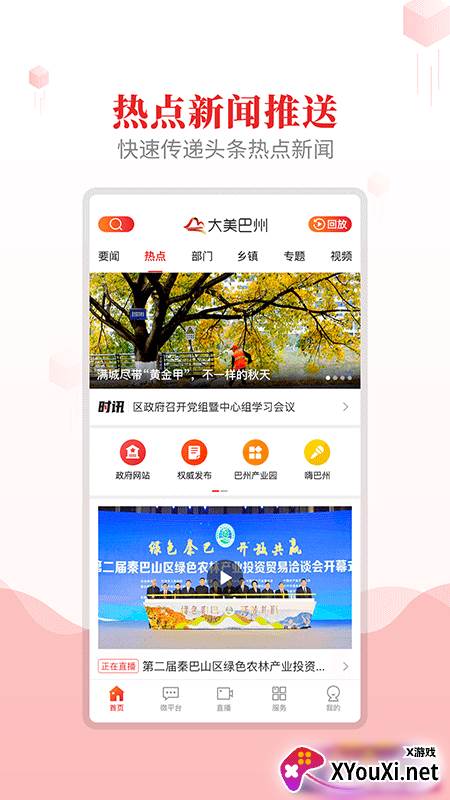 大美巴州截图