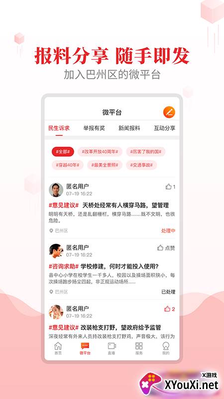 大美巴州截图