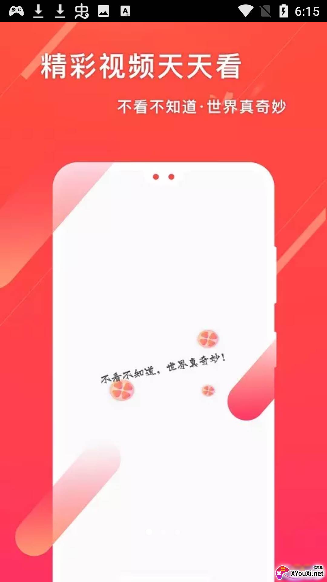元宝视频极速版截图