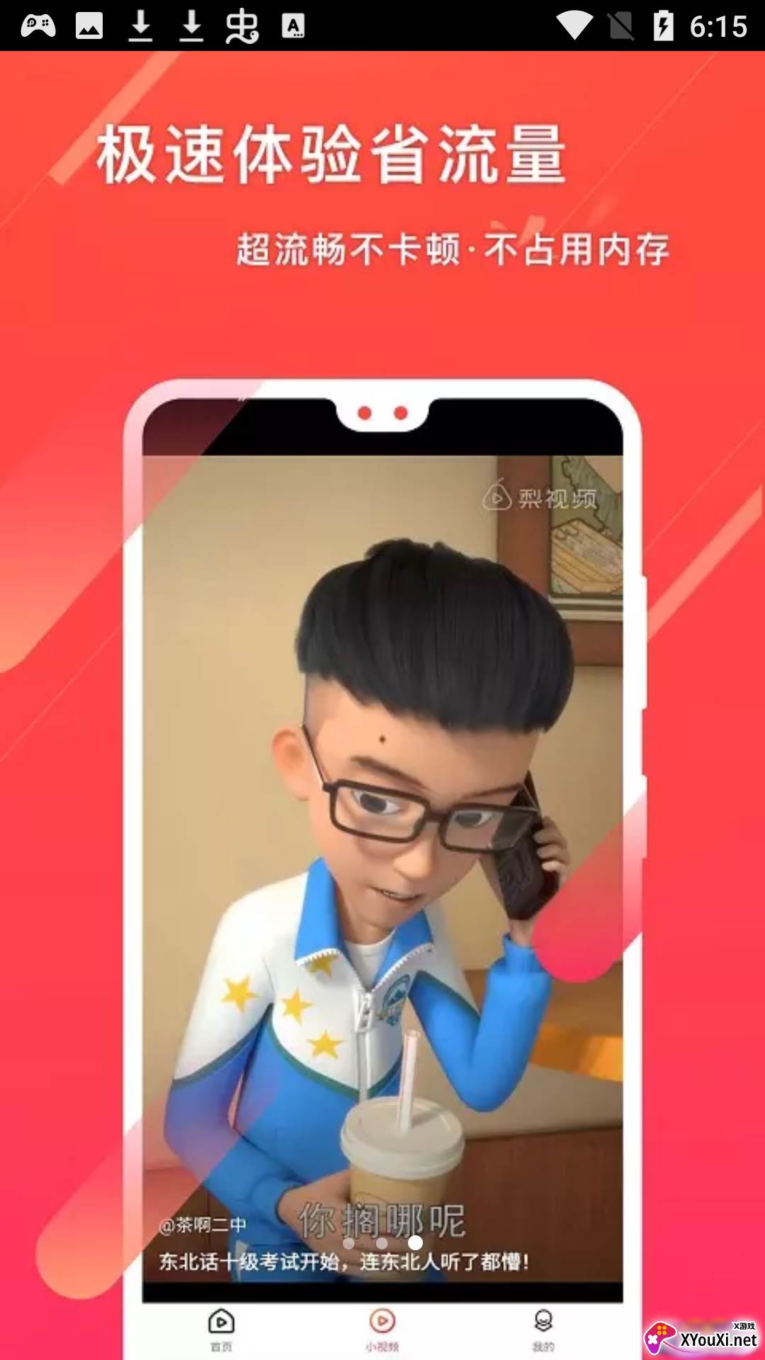 元宝视频极速版截图