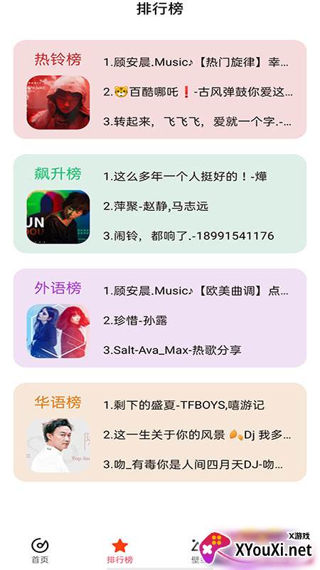 星落铃声最新版截图
