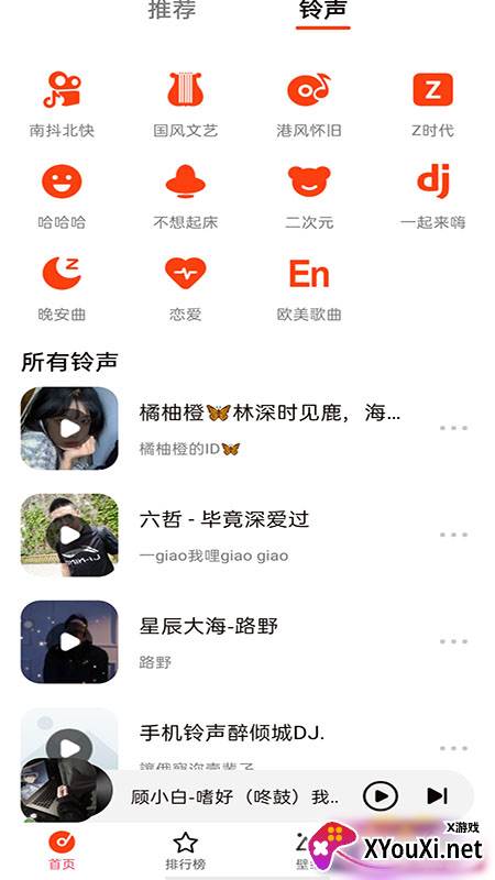 星落铃声最新版截图