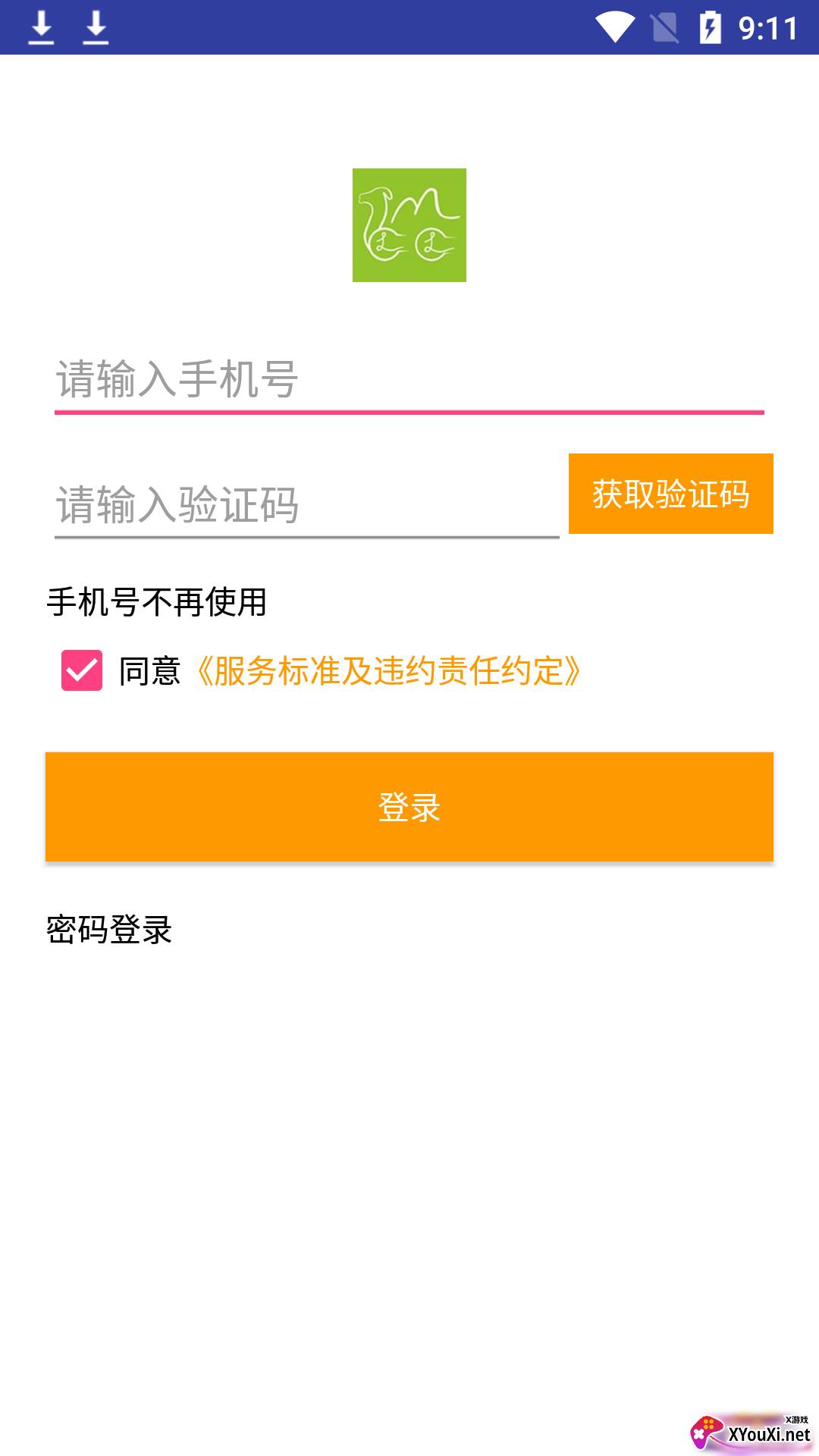 众力出行截图