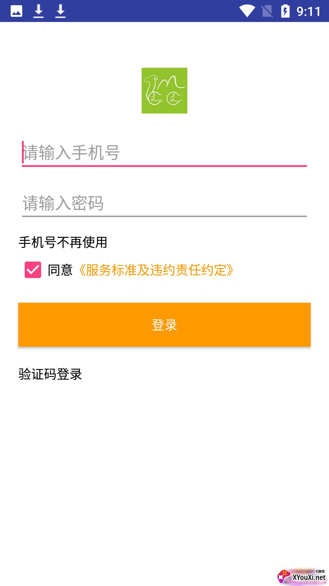 众力出行截图